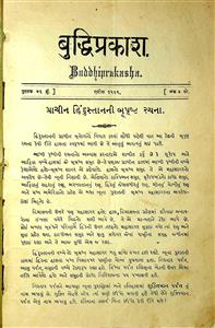 બુદ્ધિપ્રકાશ