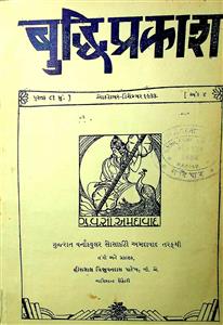 બુદ્ધિપ્રકાશ