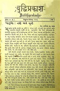 બુદ્ધિપ્રકાશ