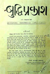 બુદ્ધિપ્રકાશ