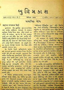બુદ્ધિપ્રકાશ