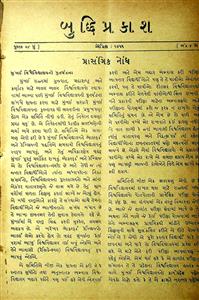 બુદ્ધિપ્રકાશ