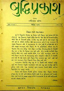 બુદ્ધિપ્રકાશ