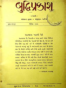 બુદ્ધિપ્રકાશ