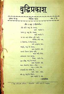 બુદ્ધિપ્રકાશ