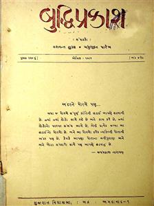 બુદ્ધિપ્રકાશ