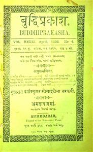 બુદ્ધિપ્રકાશ