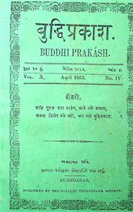 બુદ્ધિપ્રકાશ