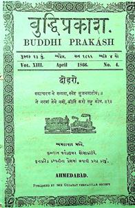 બુદ્ધિપ્રકાશ