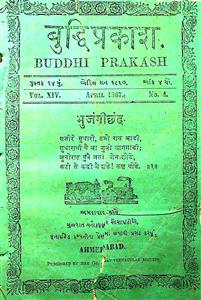 બુદ્ધિપ્રકાશ