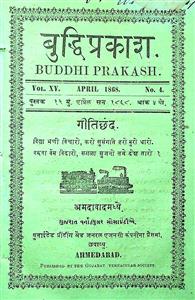 બુદ્ધિપ્રકાશ