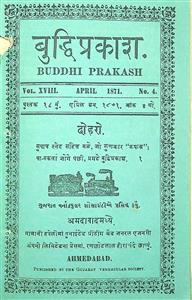 બુદ્ધિપ્રકાશ