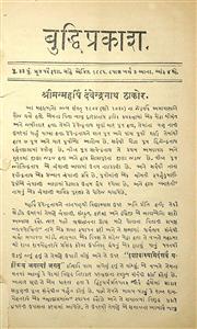 બુદ્ધિપ્રકાશ