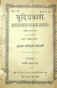 બુદ્ધિપ્રકાશ