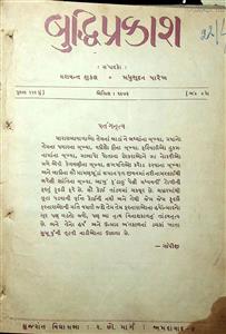 બુદ્ધિપ્રકાશ