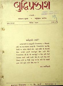 બુદ્ધિપ્રકાશ