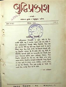 બુદ્ધિપ્રકાશ