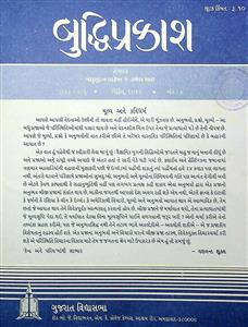 બુદ્ધિપ્રકાશ