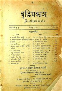 બુદ્ધિપ્રકાશ