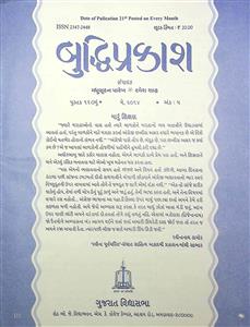 બુદ્ધિપ્રકાશ