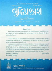 બુદ્ધિપ્રકાશ