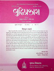 બુદ્ધિપ્રકાશ