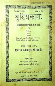 બુદ્ધિપ્રકાશ