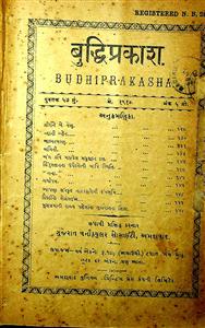 બુદ્ધિપ્રકાશ