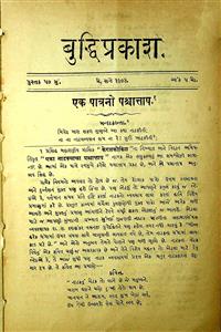 બુદ્ધિપ્રકાશ