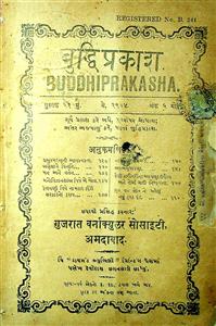 બુદ્ધિપ્રકાશ