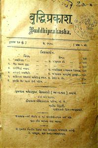 બુદ્ધિપ્રકાશ