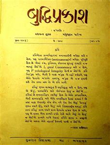 બુદ્ધિપ્રકાશ