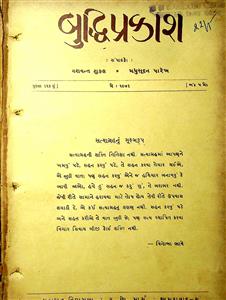 બુદ્ધિપ્રકાશ