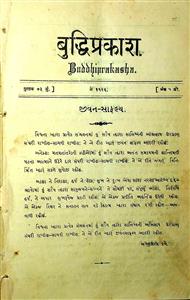 બુદ્ધિપ્રકાશ
