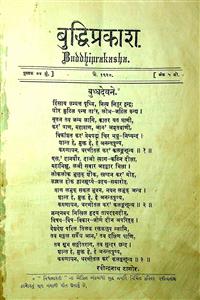 બુદ્ધિપ્રકાશ