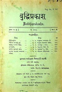 બુદ્ધિપ્રકાશ