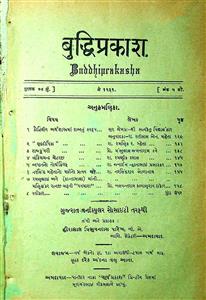 બુદ્ધિપ્રકાશ