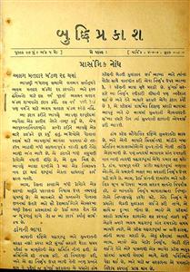 બુદ્ધિપ્રકાશ