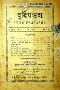બુદ્ધિપ્રકાશ
