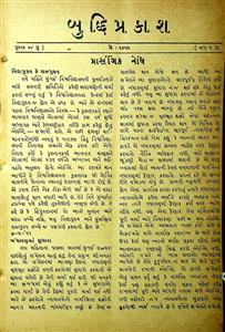 બુદ્ધિપ્રકાશ