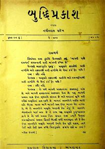 બુદ્ધિપ્રકાશ