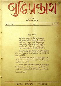 બુદ્ધિપ્રકાશ