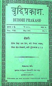 બુદ્ધિપ્રકાશ