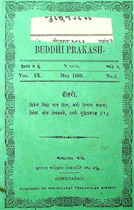 બુદ્ધિપ્રકાશ