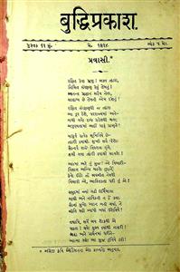 બુદ્ધિપ્રકાશ