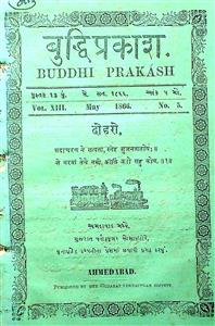 બુદ્ધિપ્રકાશ