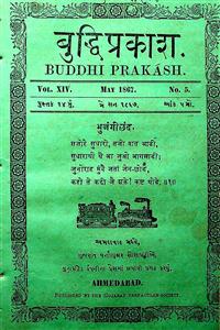 બુદ્ધિપ્રકાશ