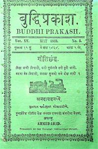 બુદ્ધિપ્રકાશ