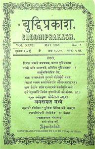 બુદ્ધિપ્રકાશ