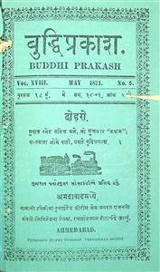 બુદ્ધિપ્રકાશ